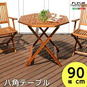 ガーデン ガーデンファニチャー チェア アジアン カフェ風 テラス 木製テーブル エクステリア 外 ベランダ アウトドア 外装 お洒落 園芸 家庭菜園 BBQ ...