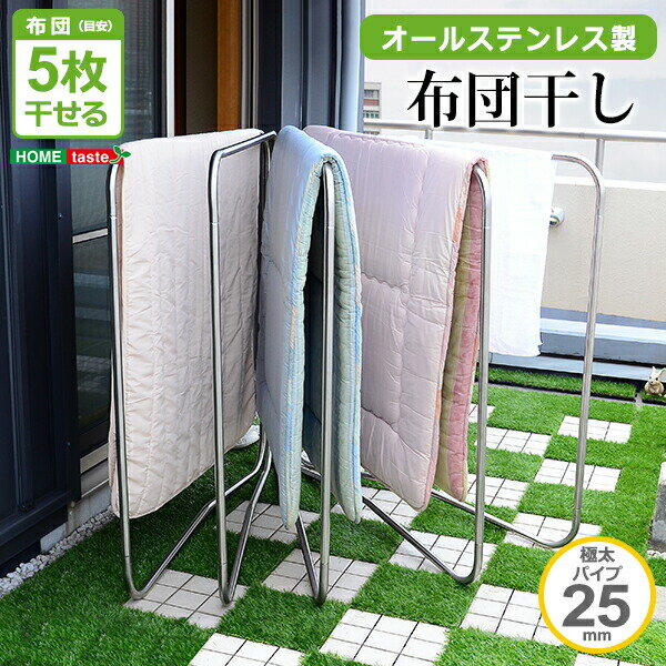 布団干し 洗濯用品 物干しスタンド 屋外 ステンレス 5枚 ベランダ用ふとん干し ベランダつっぱり物干し 洗濯用品 物干しスタンド 屋外 ベランダ用 突っ張り棒 新生活 新築 新居 高級 モダン オシャレ お得 雑貨 オフ