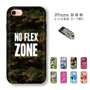 迷彩 no flex zone 迷彩柄 アーミー ARMY USA カード入れ 付き スマホケース iPhone8 iPhone7 iPhone6 6s に対応のカード挿入可能 耐衝撃ケース 10デザイン