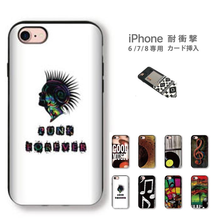 乐天商城 - ＼P5倍 当店限定 大還元祭／ 【5/9〜5/17】音楽のデザイン スマホカバー【 iPhone8 iPhone7 iPhone6 6s 】専用 カード挿入OK! 耐衝撃 スマホケース プラスチック製 ダンス レコード バイナル DJ MUSIC MC MIC