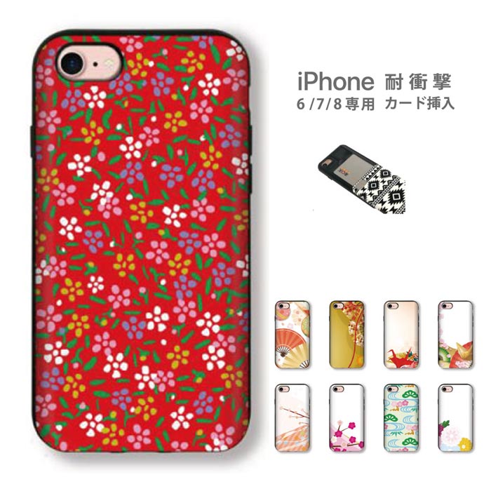 鶴 扇子 和柄デザイン【 iPhone8 iPhone7 iPhone6 6s 】専用 カード挿入OK! 耐衝撃...