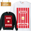 スウェット トレーナー 長袖 クラシック 90's 80's troop トゥループ hiphop オリジナル 男女兼用 メンズ レディース アパレル 秋冬 裏パイル生地 綿100% S M L XL XXL 大きいサイズ ビックシル