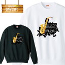 スウェット トレーナー 長袖 jazz band sax ジャズ バンド サックス 音楽 music オリジナル 男女兼用 メンズ レディース アパレル 秋冬 裏パイル生地 綿100% S M L XL XXL 大きいサイズ ビックシ