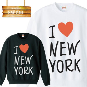 【※ポイント5倍※ お買い物マラソン 期間限定 3/21 20:00～3/27 01:59まで！】i love ny newyork nyc ブルックリン Brooklyn 観光 お土産 プレゼント ニューヨーク アメリカ合衆国 星条旗 ユナイテッド カジュアル おそろいコーデ スウェット トレーナー メンズ レディー