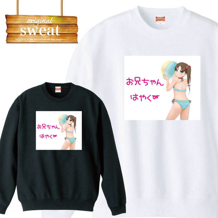 スウェット トレーナー おもしろ 2次元 アニメ オタク お宅 アイドル 萌え 妹 アキバ 秋葉 誕生日 プレ..