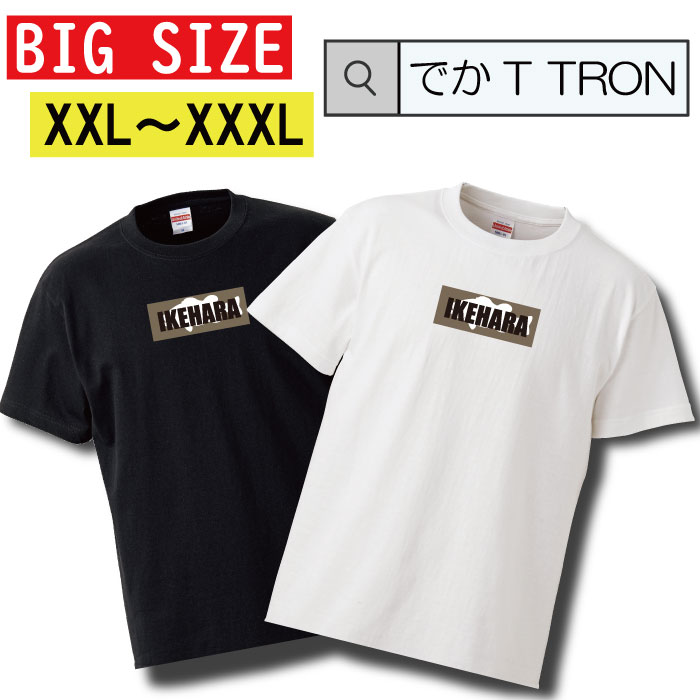 Tシャツ 大きいサイズ でかT TRON XXL XXXL　2L 3L 白Tee 黒Tee 池原ダム バス釣り アングラー 釣り 釣り師 バスボート ウェア カラバリ バスフィッシング 湖 ダム リザーバー クリーク ブラック ホワイト オーバーサイズ ビッグサイズ Big