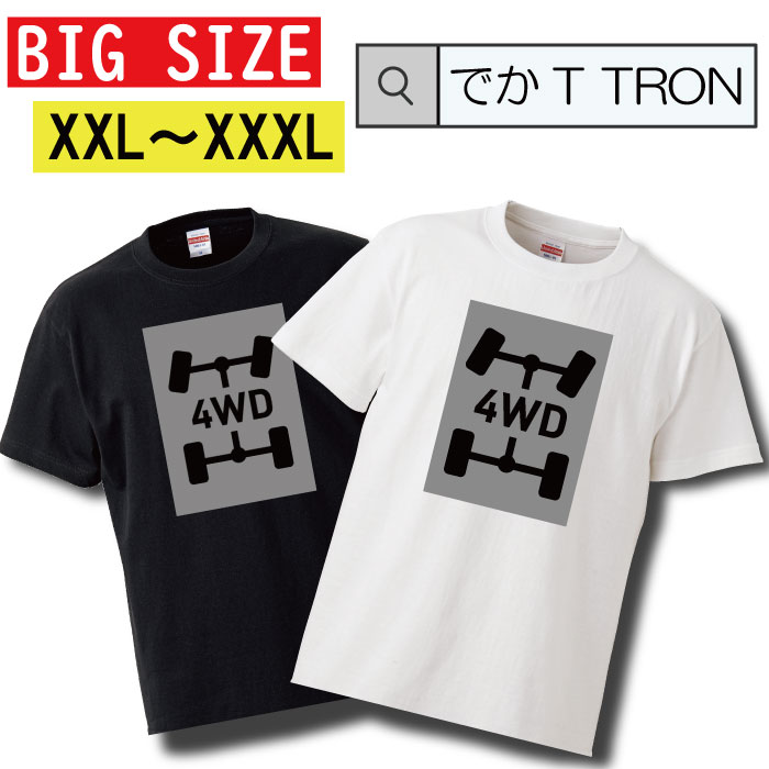 【※ブラックフライデー当店限定 ポイント5倍 ※ 11/20 20:00〜11/27 01:59】Tシャツ でかT TRON XXL XXX..