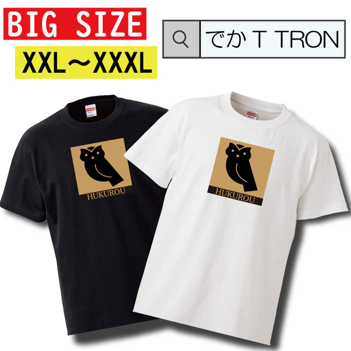 y10%OFF N[|s }\ Ԍ 5/9 20:00`5/16 01:59܂ŁIz TVc łT TRON XXL XXXL@2L 3L BIG 傫 Tee Tee tNE    uh VGbg 킢 V[  pW}  S ubN zCg