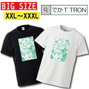 【※夏の限定ゲリラ開催10%OFF 割引クーポン発行※ 7/15~7/21まで!】 Tシャツ ビッグサイズ BIG SIZE でかT TRON 大きめ オーバーサイズ 半袖 トップス 半袖シャツ カットソー マーブル グリーン 大理石 アート パステル 淡い 爽やか ミント 英
