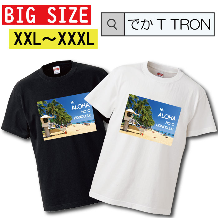 y10%OFF N[|s }\ Ԍ 5/9 20:00`5/16 01:59܂ŁIz TVc 傫TCY łT TRON XXL XXXL@2L 3L hawaii aloha nCA r[` summer gsJ sN`[ ʐ^ tHg tHgT vg fUC vh Ap