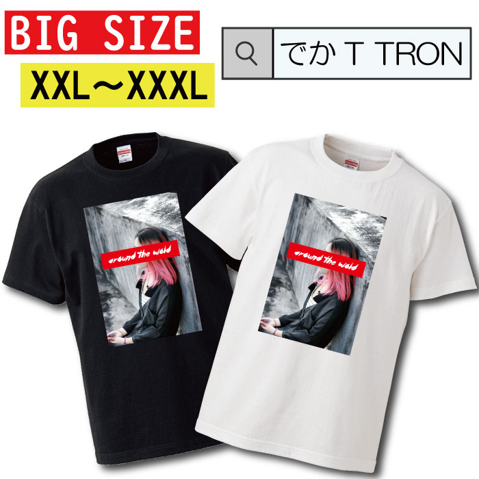 【※スーパーセール限定クーポン発行中※ 6/4 20:00～6/11 01:59まで！】 Tシャツ でかT TRON XXL XXXL　2L 3L BIG 大きめ sk8 girl ガール 女の子 スケボー スケートボード オーリー キックフリップ 180 street park パーク スポーツ 遊び ロゴ 写真