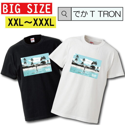 Tシャツ でかT TRON XXL XXXL 2L 3L BIG 大きめ haloha hawaii アロハ ハワイ ロングビーチ カリフォルニア summer トロピカル ピクチャー 写真 フォト フォトT プリント デザイン プランド アパレル 服 洋服 メール便 送料無料 Tシャツ でかT TRON XXL XXXL 2L 3L BIG 大きめ haloha hawaii アロハ ハワイ ロングビーチ カリフォルニア summer トロピカル ピクチャー 写真 フォト フォトT プリント デザイン プランド アパレル 服 洋服 メール便 送料無料