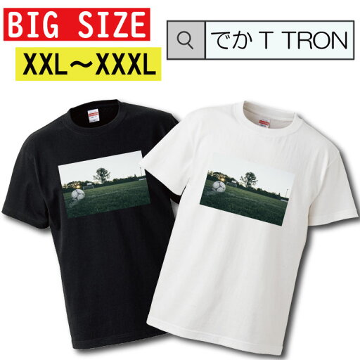 Tシャツ ビッグサイズ BIG SIZE でかT TRON 大きめ オーバーサイズ soccer football サッカー goal ゴール ボール ユニフォーム グラウンド サッカー部 部活 クラブ club team チーム 練習 ゴールキーパー 選手 日本代表 写真 フォト フォトT プリント デザ Tシャツ ビッグサイズ BIG SIZE でかT TRON 大きめ オーバーサイズ soccer football サッカー goal ゴール ボール ユニフォーム グラウンド サッカー部 部活 クラブ club team チーム 練習 ゴールキーパー 選手 日本代表 写真 フォト フォトT プリント デザ