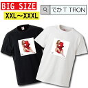 Tシャツ 大きいサイズ でかT TRON XXL X