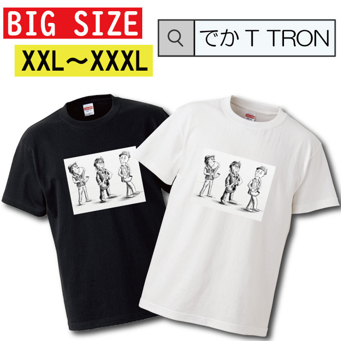 y10%OFF N[|s }\ Ԍ 5/9 20:00`5/16 01:59܂ŁIz rbOTCY@TVc łT TRON I[o[TCY 傫 T-shirt eB[Vc  傫TCY big size rbNTCY JWA jazz bigband WY sax TbNX