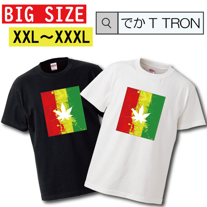 y10%OFF N[|s }\ Ԍ 5/9 20:00`5/16 01:59܂ŁIz TVc rbOTCY BIG SIZE łT TRON 傫 I[o[TCY reggae QG 喃 KW ganja weed obY nVV X[N JirX 420 happy420 T-shirt eB[