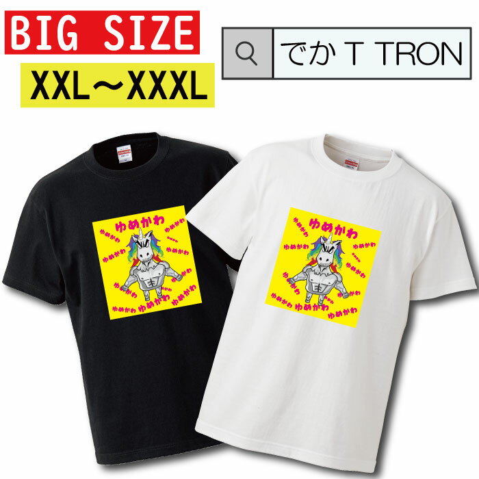 y10%OFF N[|s }\ Ԍ 5/9 20:00`5/16 01:59܂ŁIz TVc 傫TCY łT TRON XXL XXXL@2L 3L ߂  }b` cm  h jR[ ɂ[  T-shirt eB[Vc  傫TCY bi