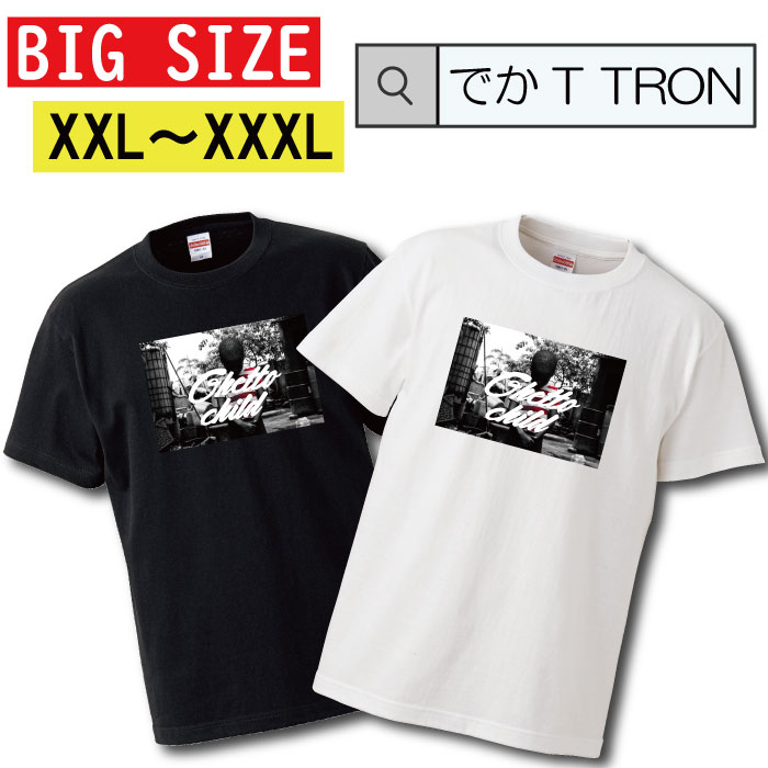 y10%OFF N[|s }\ Ԍ 5/9 20:00`5/16 01:59܂ŁIz TVc łT TRON XXL XXXL@2L 3L BIG 傫 ghetto child Qg[ `Ch n hiphop qbvzbv bn _X ߑ T-shirt eB[Vc  傫TCY big