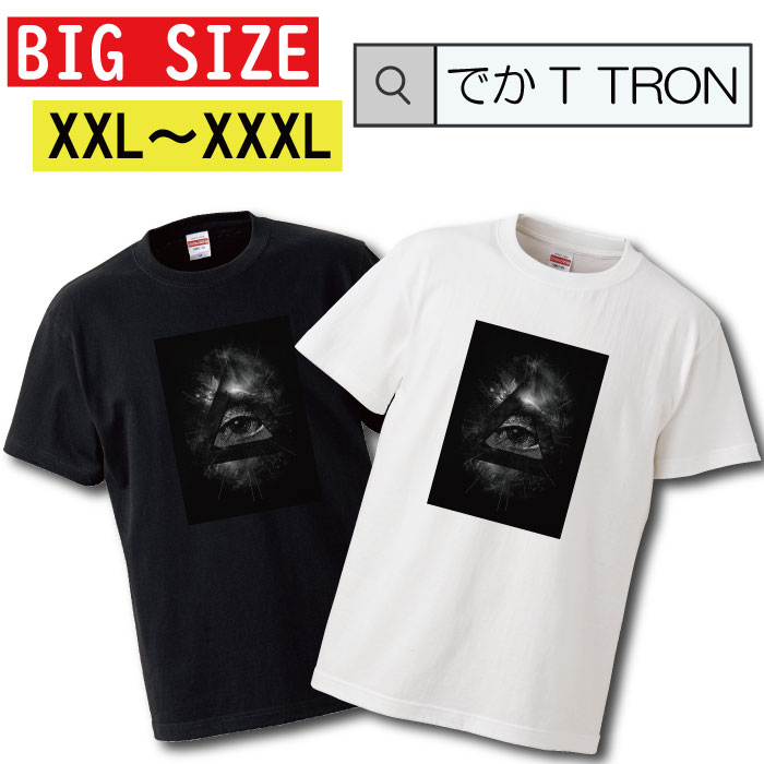 TVc łT TRON XXL XXXL@2L 3L BIG 傫 t[C\ C~ieB 閧 freemason vrfX̖ Eye of Providence T-shirt eB[Vc  傫TCY big size rbNTCY