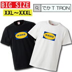 Tシャツ ビッグサイズ BIG SIZE でかT TRON 大きめ オーバーサイズ T-shirt ティーシャツ 半袖 パロディ ストリート ikeike イケイケ 面白 デザイン street ファッション 大きいサイズあり big size ビックサイズ