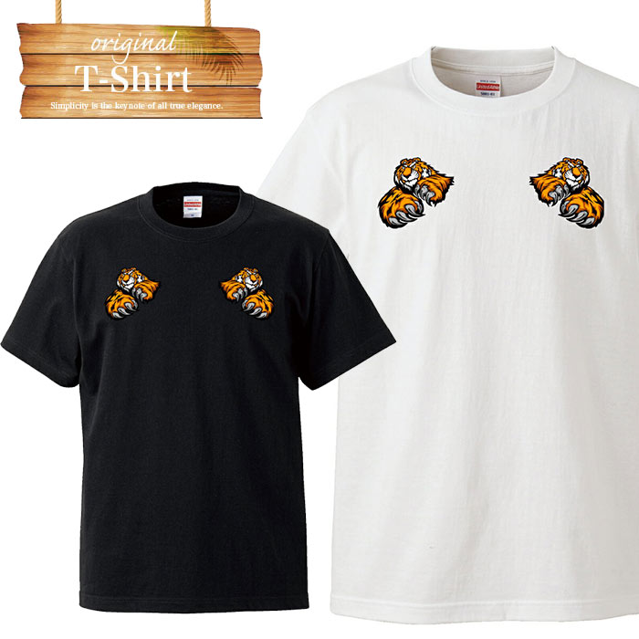【※当店限定※3日間限りポイント5倍! 11/29〜12/01】Tシャツ プリント トラ 虎 寅 タイガー 動物 ぬいぐるみ デザイン プランド アパレル 服 ...