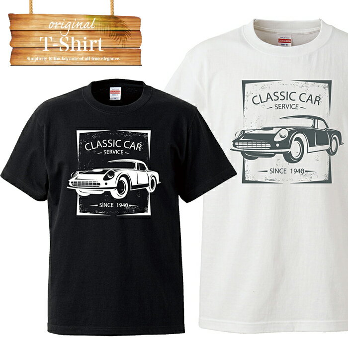 【※当店限定※3日間限りポイント5倍! 11/29〜12/01】Tシャツ プリント car 車 クラシックカー アメ車 スポーツカー デザイン プランド アパレ...