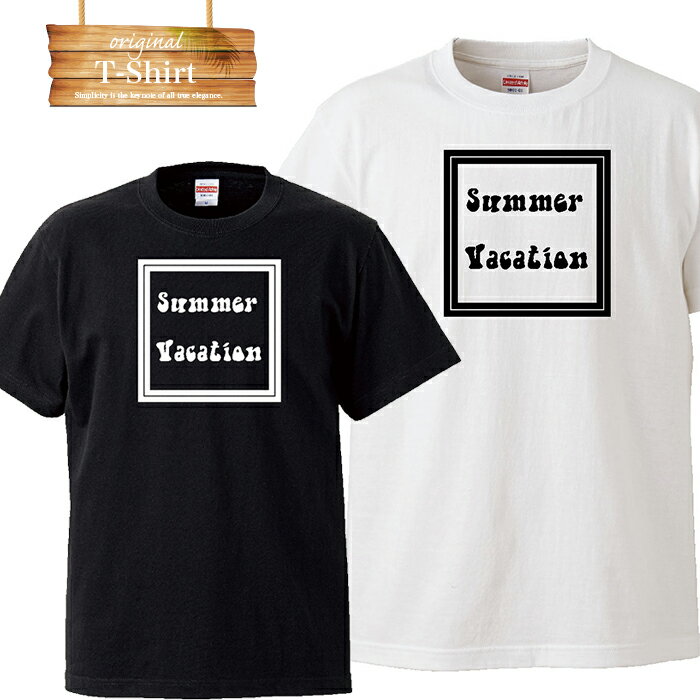 楽天TRON 楽天市場店summer vacation 夏休み サマーバケーション サマバケ ビキニ 水着 ビーチ 海 beach beautifull Tシャツ プリント デザイン プランド アパレル 服 洋服 メール便 送料無料