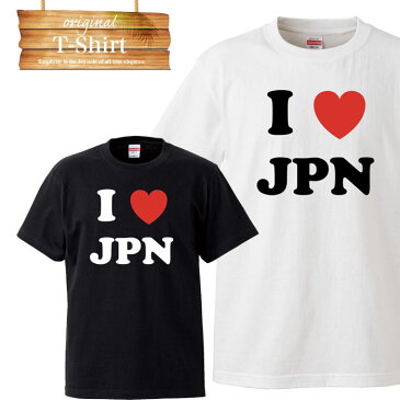 I LOVE JPN japan 日本観光 日本 ジャパン ラブ 日本愛 print T シャツ Tシャツ プリント デザイン プランド アパレル 服 洋服 メール便 送料無料