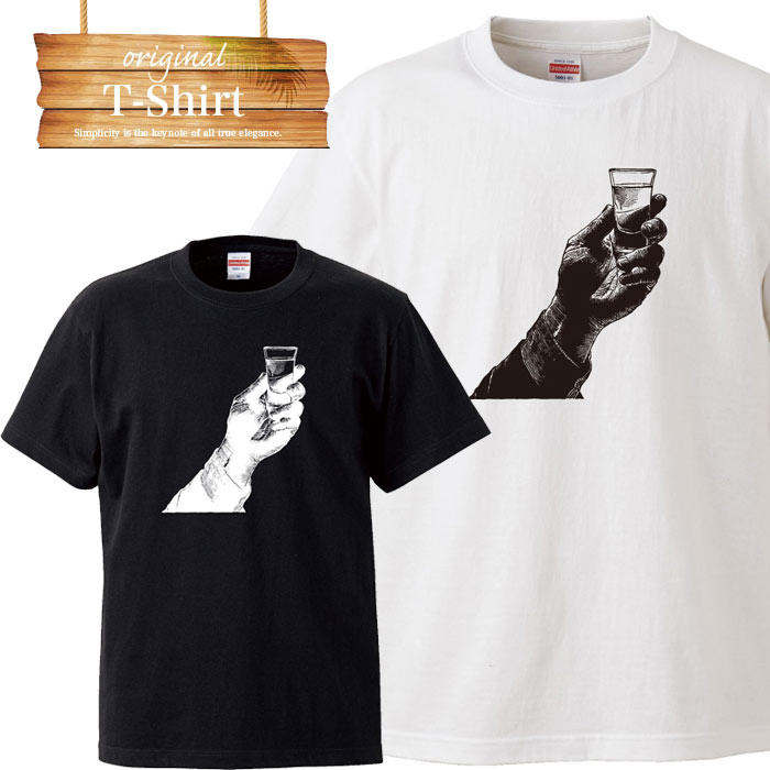 酒 drink drank 酒好き アルコール テキーラ 酒 ウイスキー バーボン ショット print T シャツ Tシャツ プリント デザイン プランド アパレル 服 洋服 メール便 送料無料 パリピ party クラブ EDM