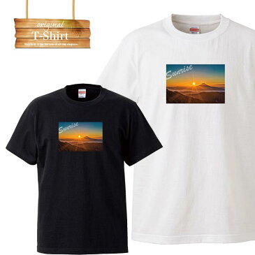 サンライズ 日の出 sunrise 太陽 綺麗 風景 景色 自然 山 写真 フォト フォトT Tシャツ プリント デザイン 洋服 t-shirt 白 黒