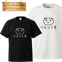 panda パンダ パンダちゃん パンダくん リラックス relax animal アニマル 動物 動物園 ロゴT ストリート ファッション brand street ロゴ 写真 フォト フォトT Tシャツ プリント デザイン 洋服 t-(4)