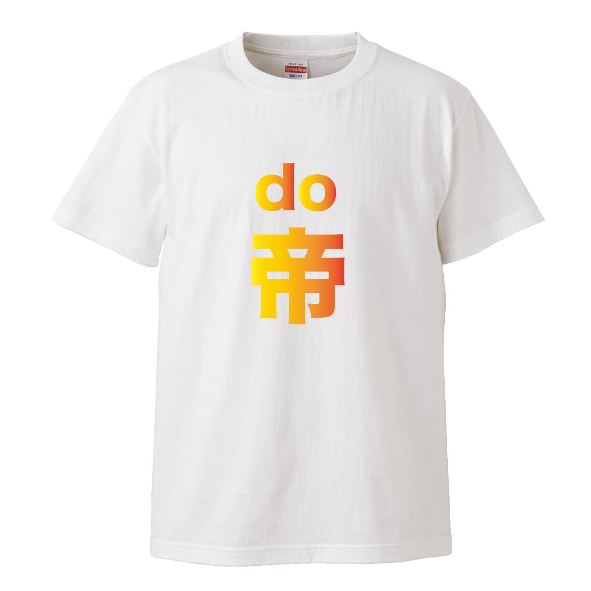 童貞 DO帝 アダルト おふざけ ユニーク 面白い デザイン ふざけT Tシャツ T-shirt ティーシャツ 半袖 大きいサイズあり big size ビックサイズ