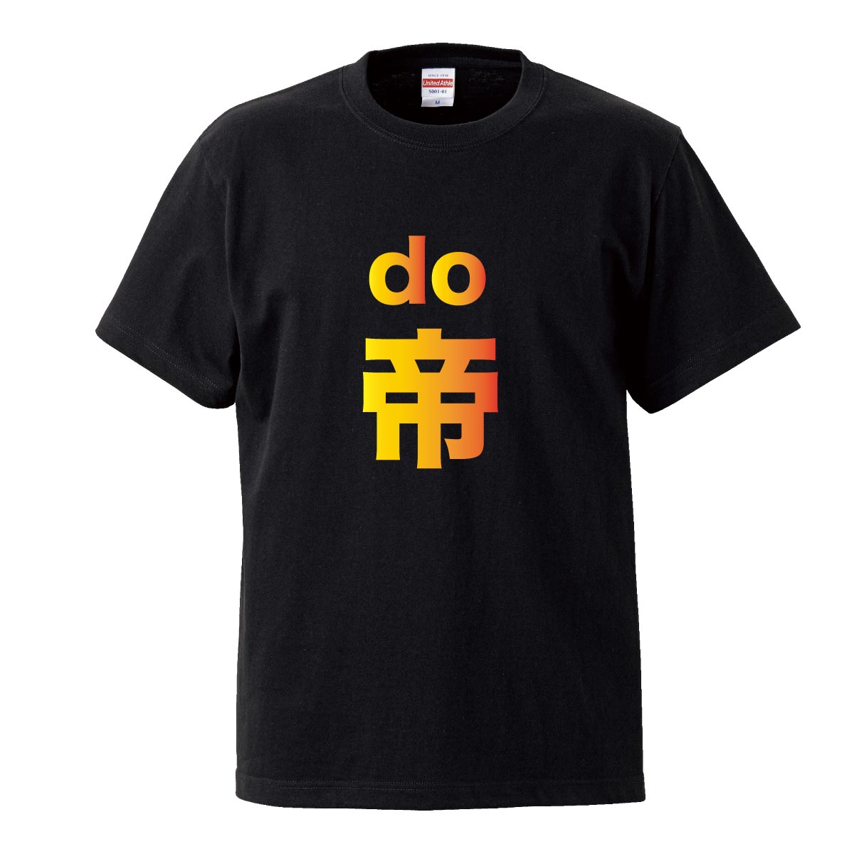 童貞 DO帝 アダルト おふざけ ユニーク 面白い デザイン ふざけT Tシャツ T-shirt ティーシャツ 半袖 大きいサイズあり big size ビックサイズ