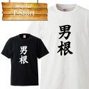 男根 男性 ホルモン 衣装 おふざけ ユニーク 面白い お笑い デザイン ふざけT Tシャツ T-shirt ティーシャツ 半袖 大きいサイズあり big size ビックサイズ