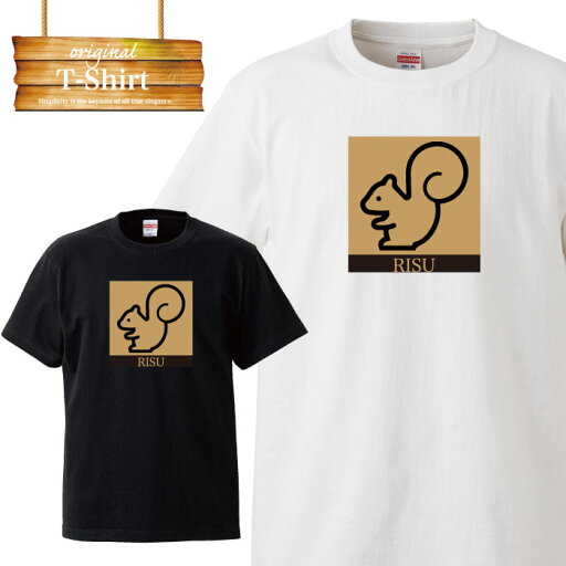 【※ポイント5倍 当店限定キャンペーン※ 10/14 20:00〜10/20 23:59】Tシャツ 白Tee 黒Tee リス 小動物 動物 生き物 ブランド シルエット かわいい シュール 部屋着 パジャマ 私服 ロゴ ブラック ホワイト オーバーサイズ ビッグサイズ Big size 大きめ 小さめ お洒 【※ポイント5倍 当店限定キャンペーン※ 10/14 20:00〜10/20 23:59】Tシャツ 白Tee 黒Tee リス 小動物 動物 生き物 ブランド シルエット かわいい シュール 部屋着 パジャマ 私服 ロゴ ブラック ホワイト オーバーサイズ ビッグサイズ Big size 大きめ 小さめ お洒