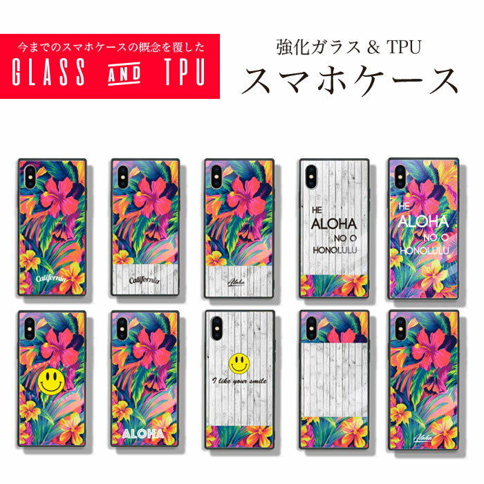 スマホケース iPhone x ケース iphone8ケース iPhone7 iPhone6s plus ハードケース 強化ガラス HWAII ALOHA デザイン 高級感 スマホカバー 携帯ケース アイフォンケース スクエア型 四角 耐衝撃 背面ガラス