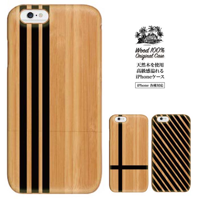 ボーダー シンプル クール 木目 wood ウッド iPhone6 アイフォン6 ケース アイフォン6s ケース アイフォン6 ケース ウッドケース 天然木 高級ケース iphoe s ケース サーフ ハワイアン