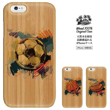 サッカー バスケ ラグビー ボール ball 携帯 ケース カバー スマホ wood ウッド iPhone6 アイフォン6 ケース アイフォン6s ケース アイフォン6 ケース ウッドケース 天然木 高級ケース iphoe s ケース