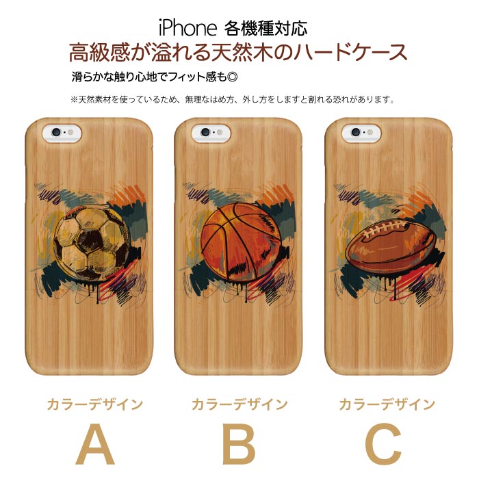 サッカー バスケ ラグビー ボール ball 携帯 ケース カバー スマホ wood ウッド iPhone6 アイフォン6 ケース アイフォン6s ケース アイフォン6 ケース ウッドケース 天然木 高級ケース iphoe s ケース