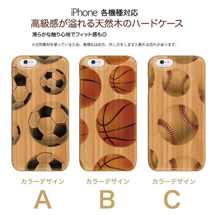 サッカー バスケ 野球 ボール ball 携帯 ケース カバー スマホ wood ウッド iPhone6 アイフォン6 ケース アイフォン6s ケース アイフォン6 ケース ウッドケース 天然木 高級ケース iphoe s ケース