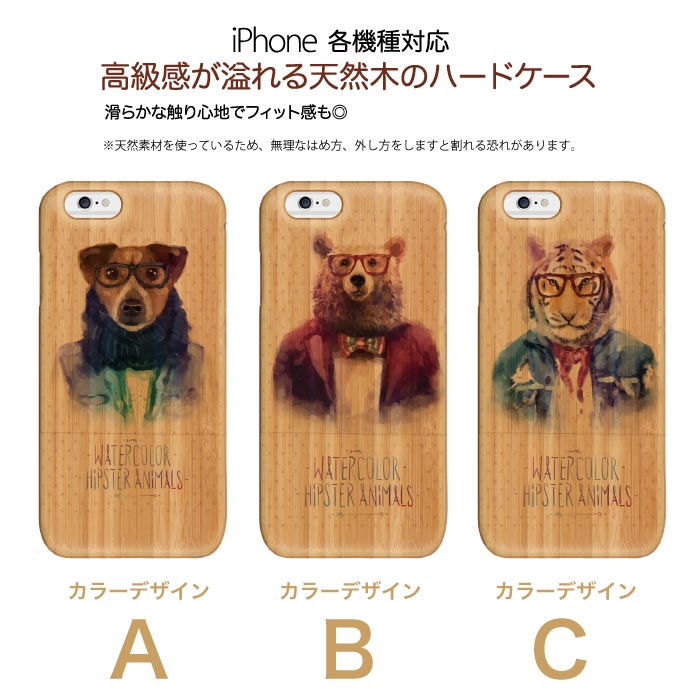 animal アニマル 可愛い cute 携帯 ケース カバー スマホ wood ウッド iPhone6 アイフォン6 ケース アイフォン6s ケース アイフォン6 ケース ウッドケース 天然木 高級ケース iphoe s ケース