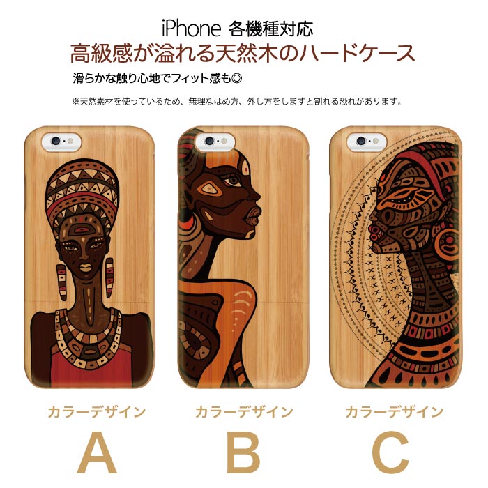 アフリカン ネイティヴ エスニック 柄 ケース カバー スマホ wood ウッド iPhone6 アイフォン6 ケース アイフォン6s ケース アイフォン6 ケース ウッドケース 天然木 高級ケース iphoe s ケース