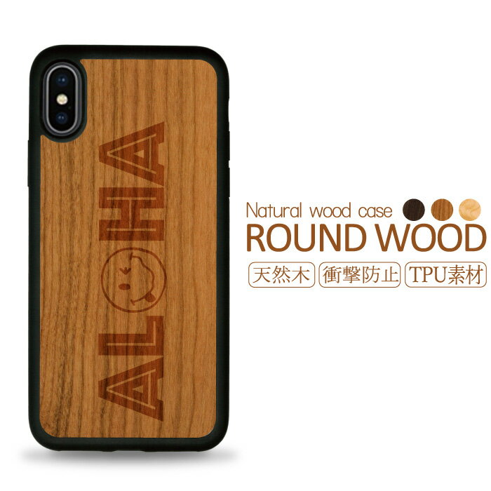 耐衝撃 スマホケース ウッドケース 木製 木目 woodcase iPhone XR iPhone X max iPhone X ケース iPhone8 iPhone8 plus iPhone 7 iPhone 7 plus 西海岸 SURF サーフ サーファー サーフィン aloha ニコちゃん にこちゃん