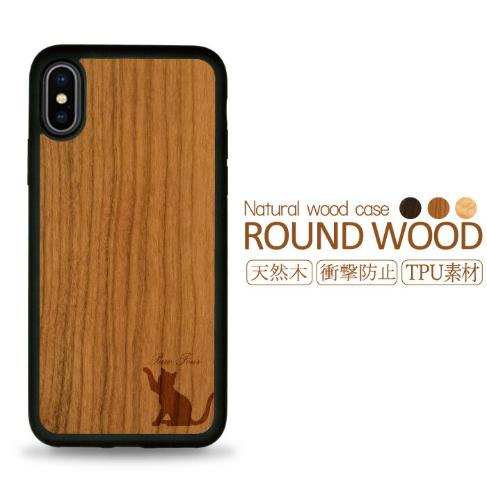 耐衝撃 スマホケース ウッドケース 木製 木目 woodcase iPhone XR iPhone X max iPhone X ケース iPhone8 iPhone8 plus iPhone 7 iPhone 7 plus 動物 アニマル animal 猫 cat ネコ ねこ