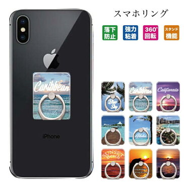 スマホリング 落下防止 リング スマホスタンド スタンド機能 スタンドリング ring デザイン 強力粘着 回転 smartphonering スマートフォン アクセサリー プリント ホールドリング holdring リングフォルダー beach summer aloha hawaii sunset