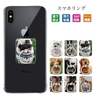 スマホリング 落下防止 リング スマホスタンド スタンド機能 スタンドリング ring デザイン 強力粘着 回転 smartphonering スマートフォン アクセサリー プリント ホールドリング holdring リングフォルダー