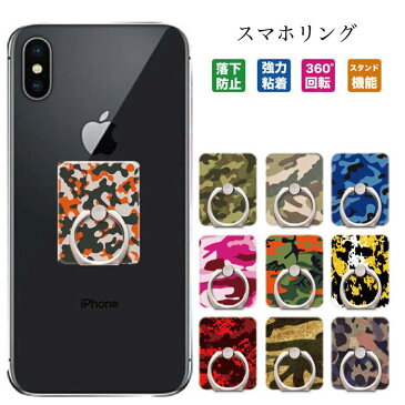 スマホリング 落下防止 リング スマホスタンド スタンド機能 スタンドリング ring デザイン 強力粘着 回転 smartphonering スマートフォン アクセサリー プリント ホールドリング holdring リングフォルダー