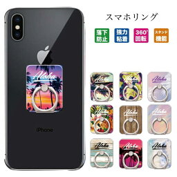 aloha アロハ ハワイアン 可愛い ハワイデザイン パイナップル surf サーフバンカーリング スマホリング 落下防止 リング スマホスタンド スタンド機能 スタンドリング ring デザイン アクセサリー プリント ホールドリング