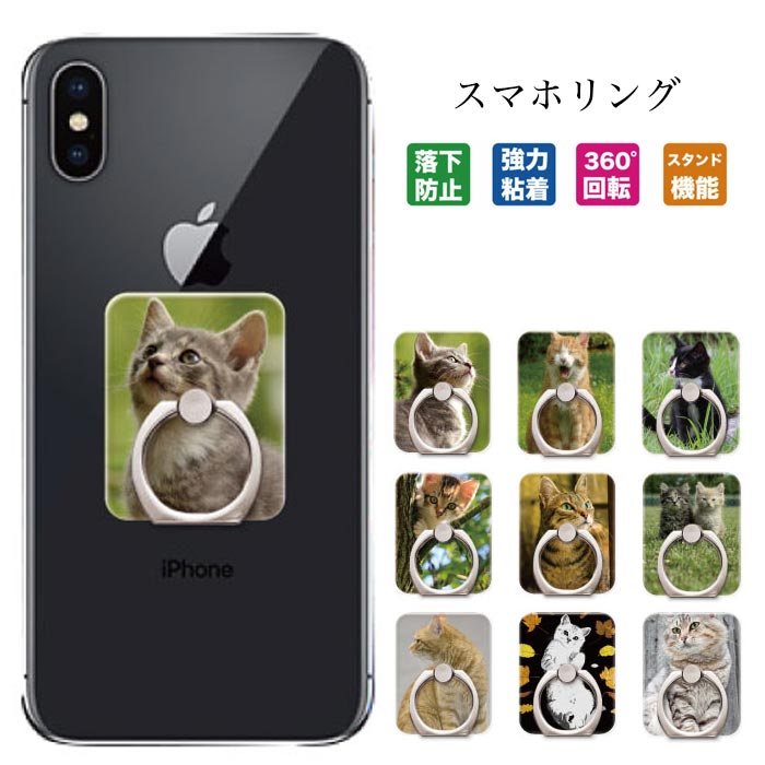 猫 ネコ ねこ スマホリング 落下防止 リング スマホスタンド スタンド機能 スタンドリング ring デザイン 回転 smartphonering スマートフォン アクセサリー プリント ホールドリング holdring リングフォルダー