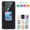 スマホリング マーブル Marble 大理石柄 スマホリング 落下防止 リング スマホスタンド スタンド機能 スタンドリング ring デザイン 回転 smartphonering スマートフォン アクセサリー プリント ホールドリング holdring リングフォルダー